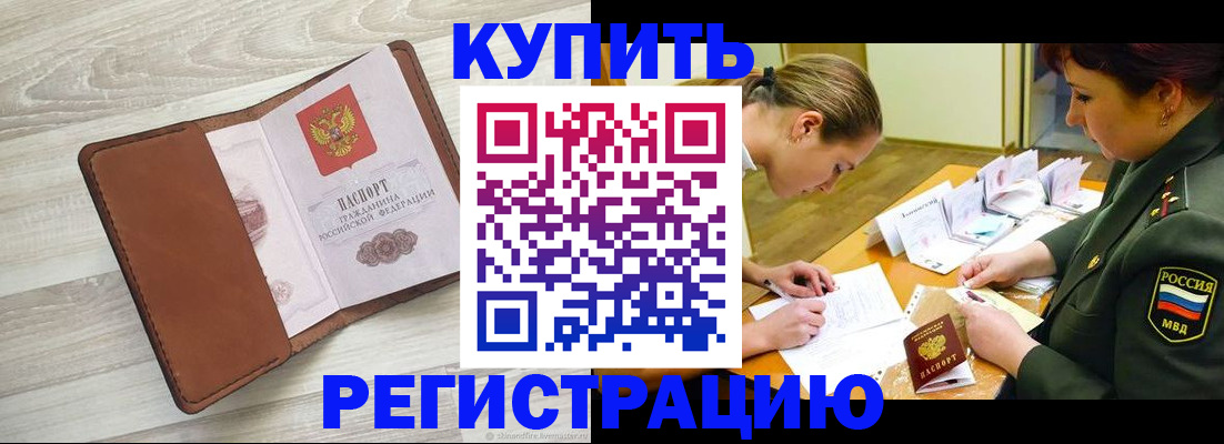 прописка от собственника в Назарово