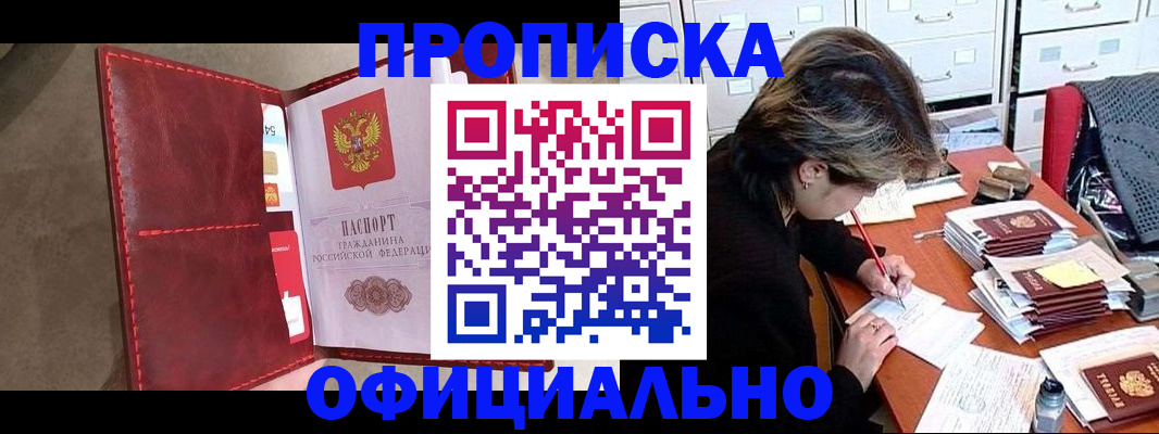 временная регистрация купить в Назарово